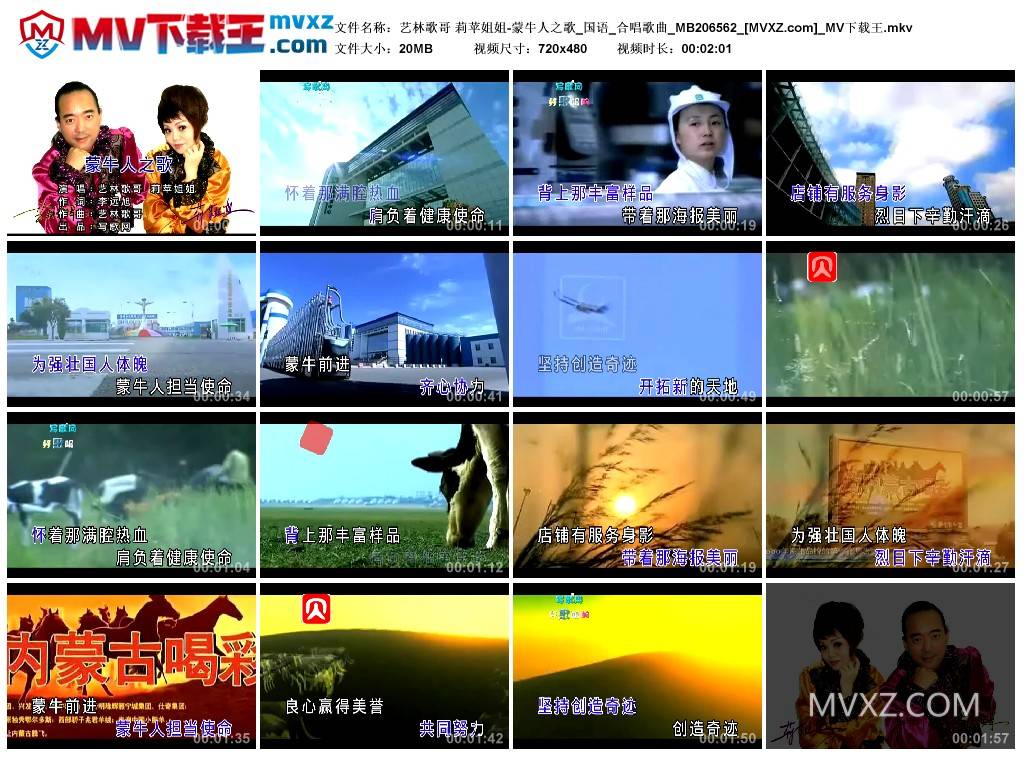 艺林歌哥 莉苹姐姐-蒙牛人之歌_国语_合唱歌曲_MB206562